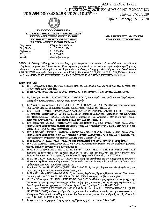 Πρώτη σελίδα του εγγράφου