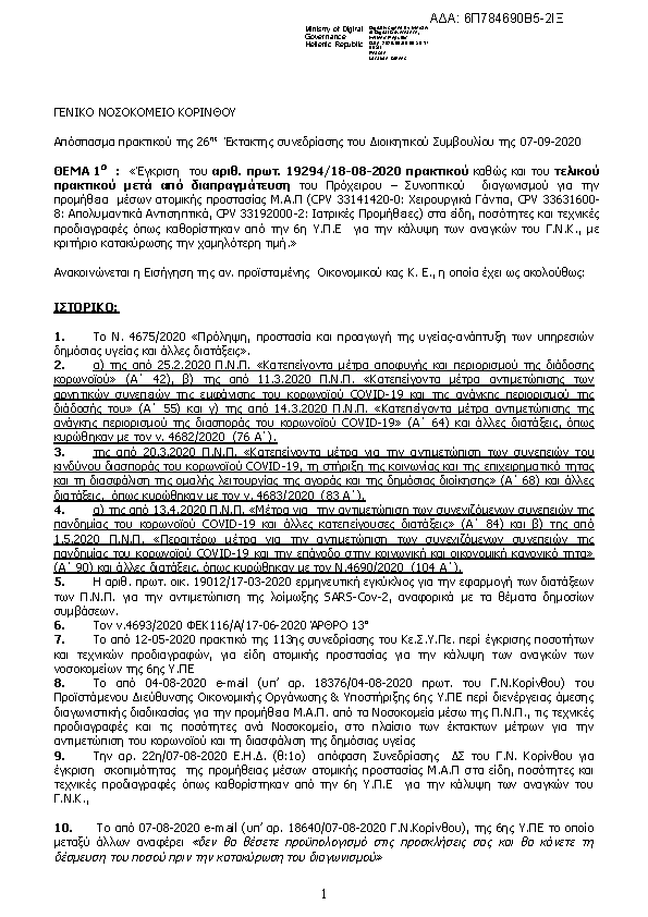 Πρώτη σελίδα του εγγράφου