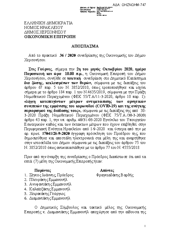 Πρώτη σελίδα του εγγράφου