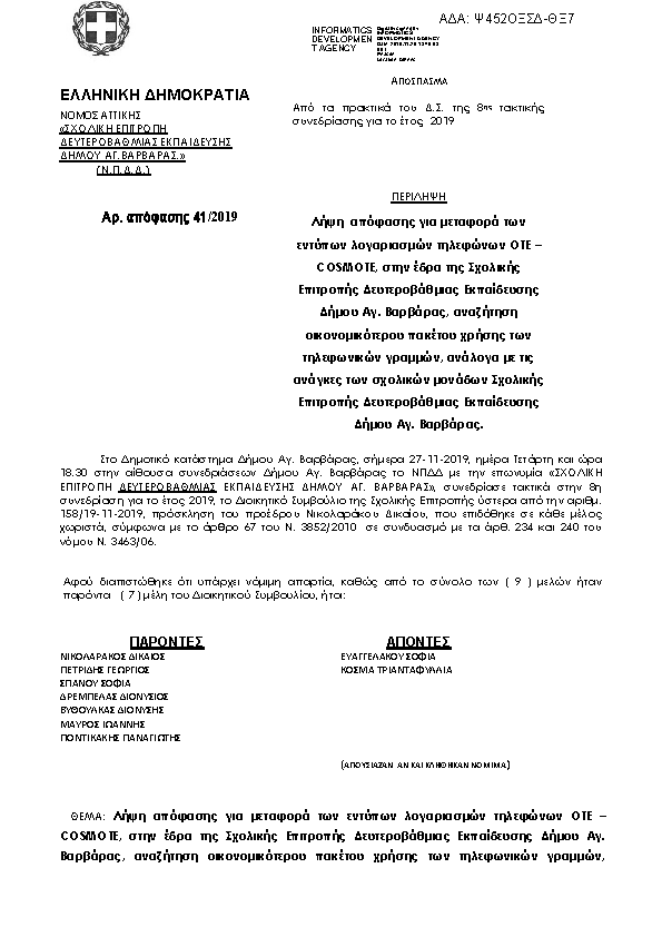 Πληροφορίες και προεπισκόπηση εγγράφου