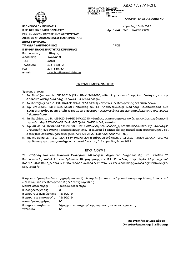 Πληροφορίες και προεπισκόπηση εγγράφου