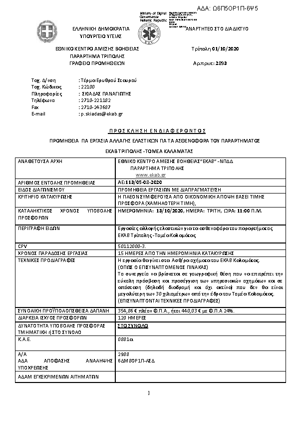 Πρώτη σελίδα του εγγράφου