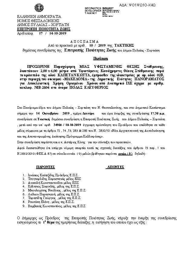 Πρώτη σελίδα του εγγράφου