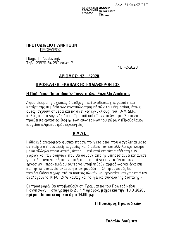 Πρώτη σελίδα του εγγράφου