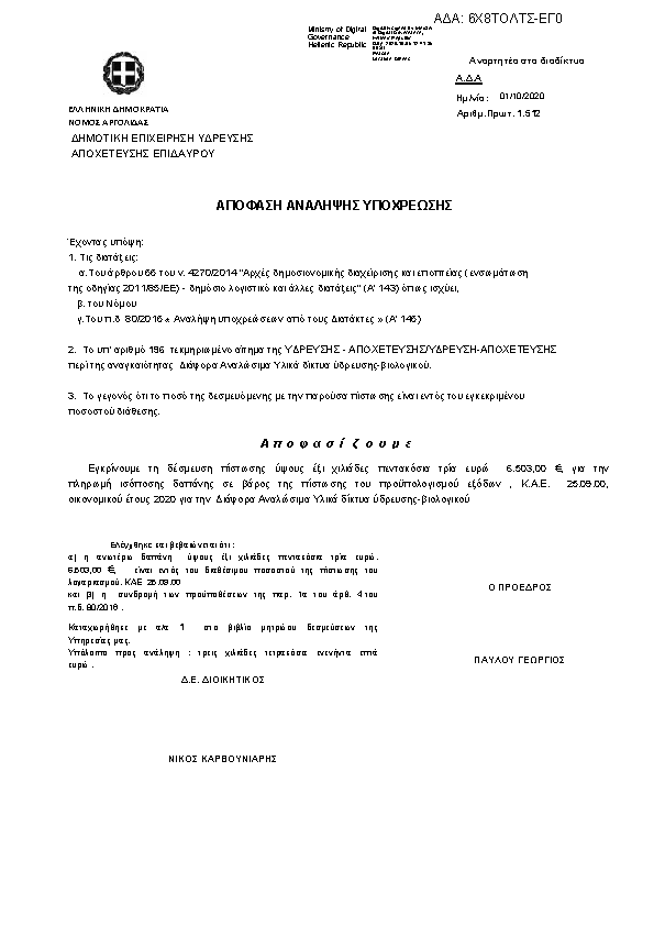 Πρώτη σελίδα του εγγράφου