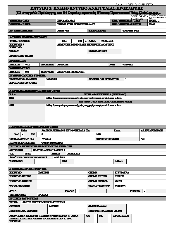 Πρώτη σελίδα του εγγράφου