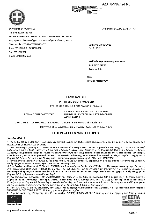 Πρώτη σελίδα του εγγράφου