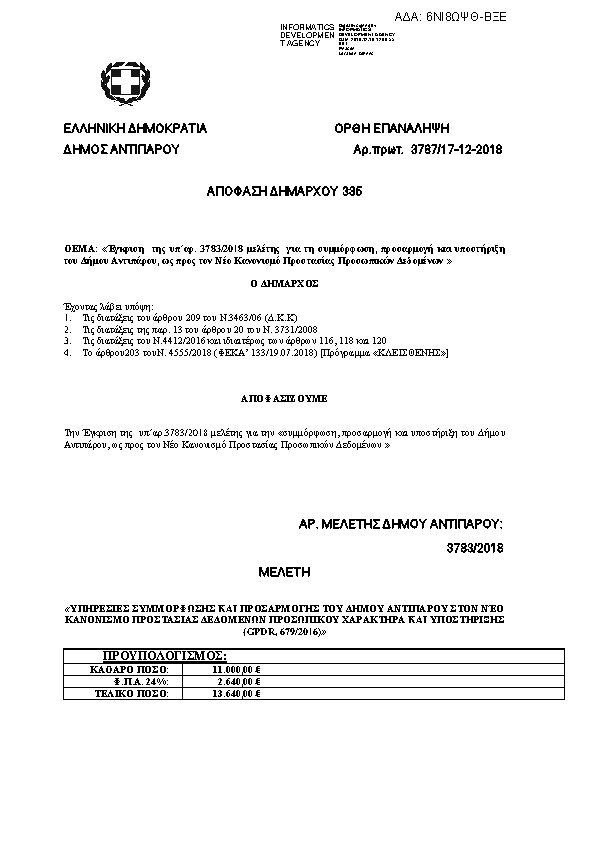 Πληροφορίες και προεπισκόπηση εγγράφου