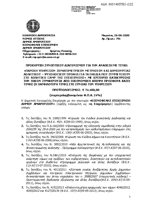 Πληροφορίες και προεπισκόπηση εγγράφου