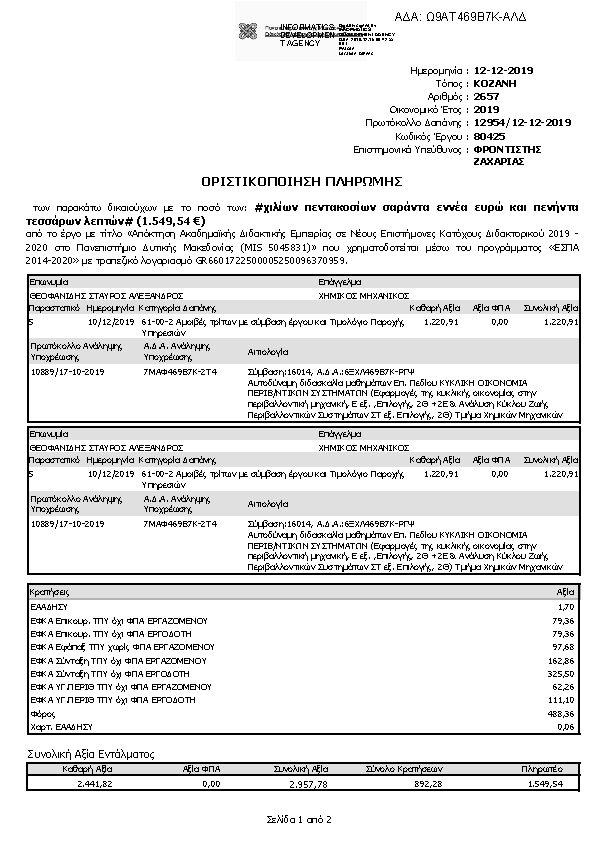 Πρώτη σελίδα του εγγράφου