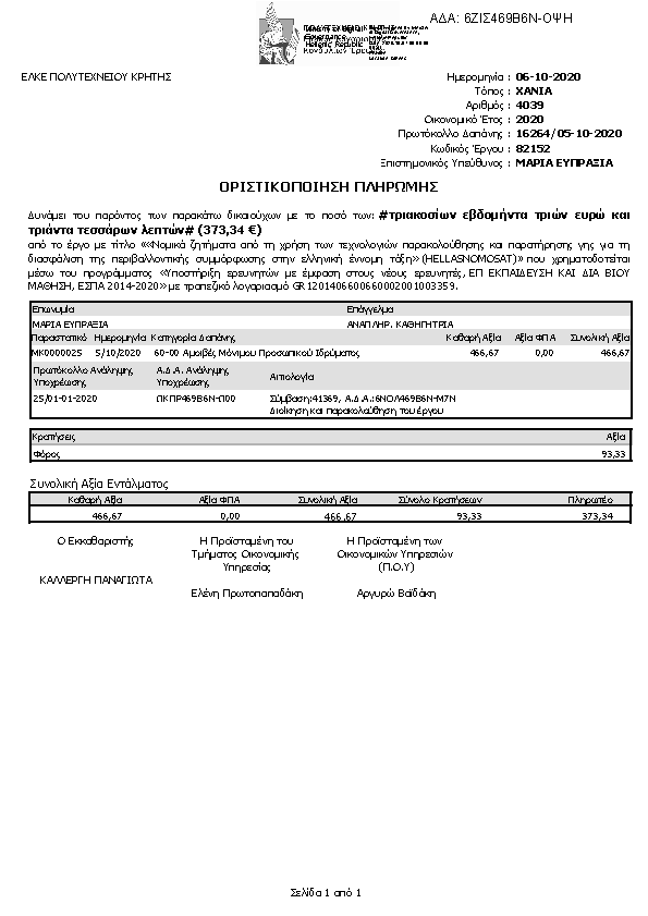 Πρώτη σελίδα του εγγράφου