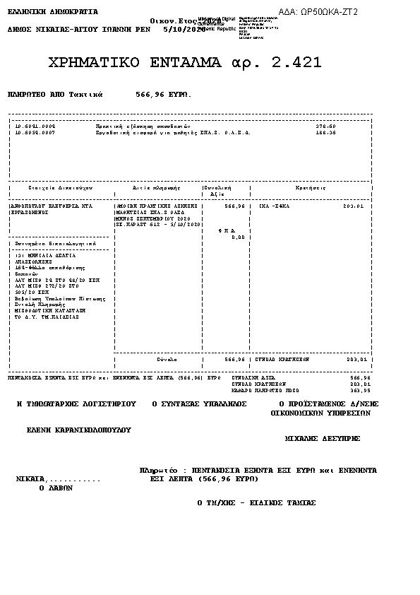 Πρώτη σελίδα του εγγράφου