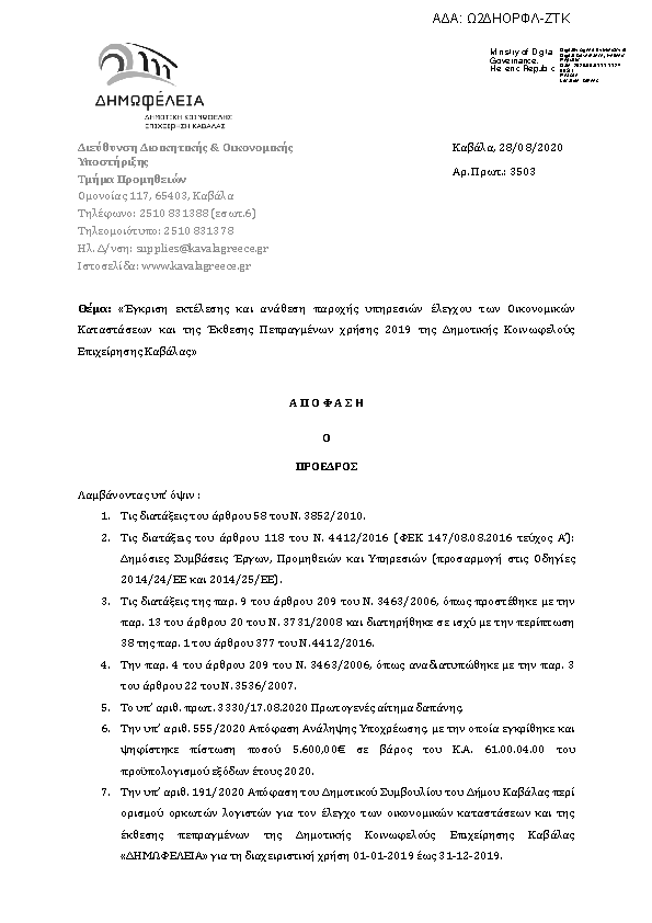 Πρώτη σελίδα του εγγράφου