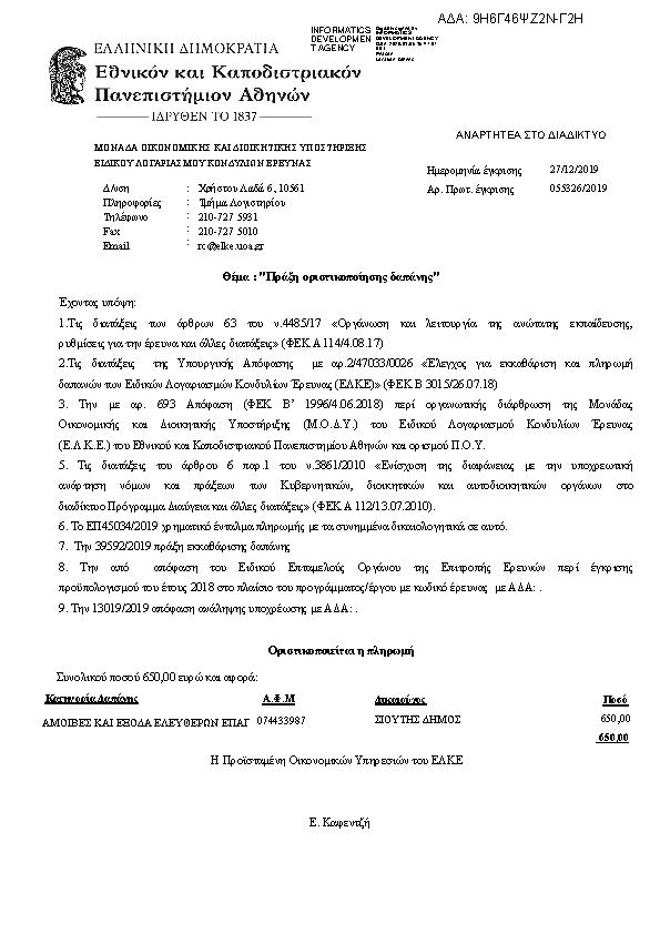 Πληροφορίες και προεπισκόπηση εγγράφου