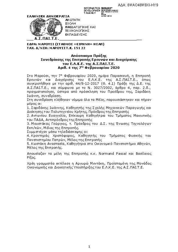 Πρώτη σελίδα του εγγράφου