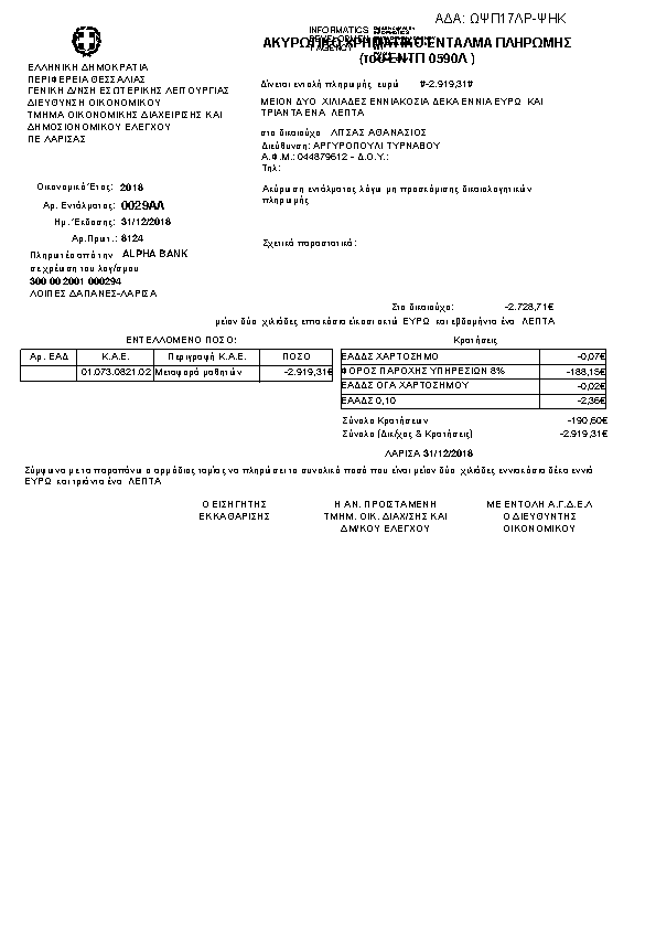 Πληροφορίες και προεπισκόπηση εγγράφου