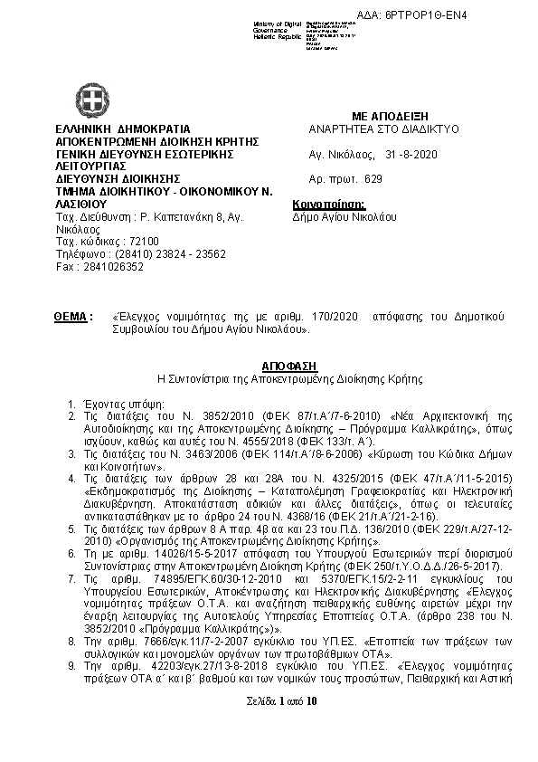 Πρώτη σελίδα του εγγράφου