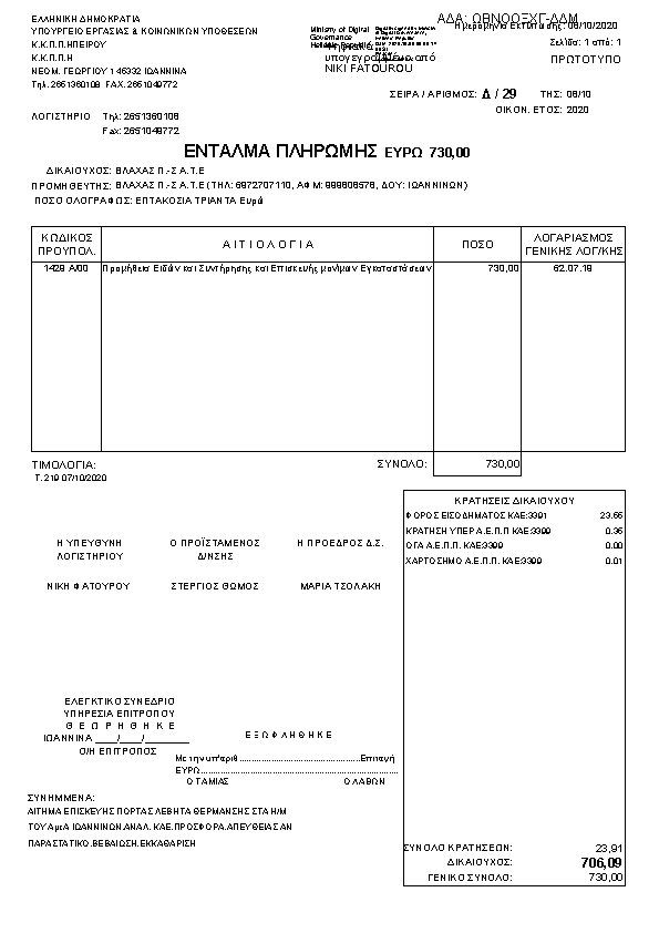 Πρώτη σελίδα του εγγράφου