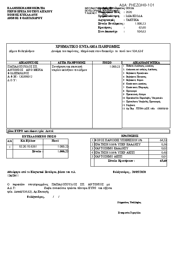 Πληροφορίες και προεπισκόπηση εγγράφου