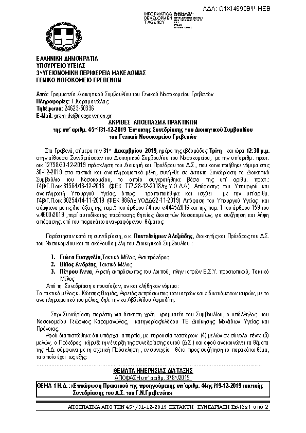 Πρώτη σελίδα του εγγράφου