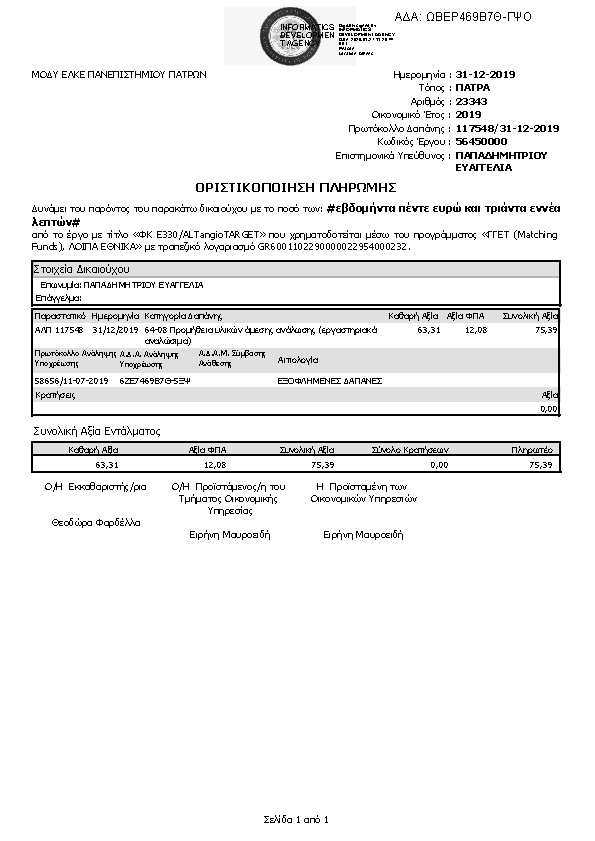 Πρώτη σελίδα του εγγράφου