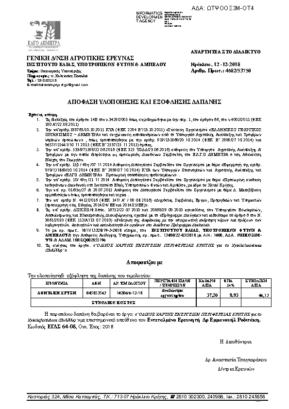 Πρώτη σελίδα του εγγράφου