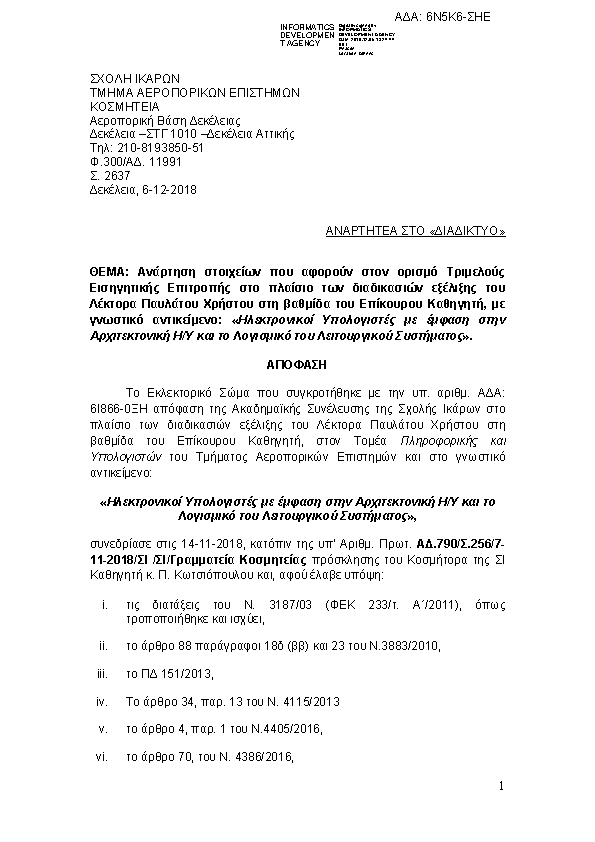 Πληροφορίες και προεπισκόπηση εγγράφου