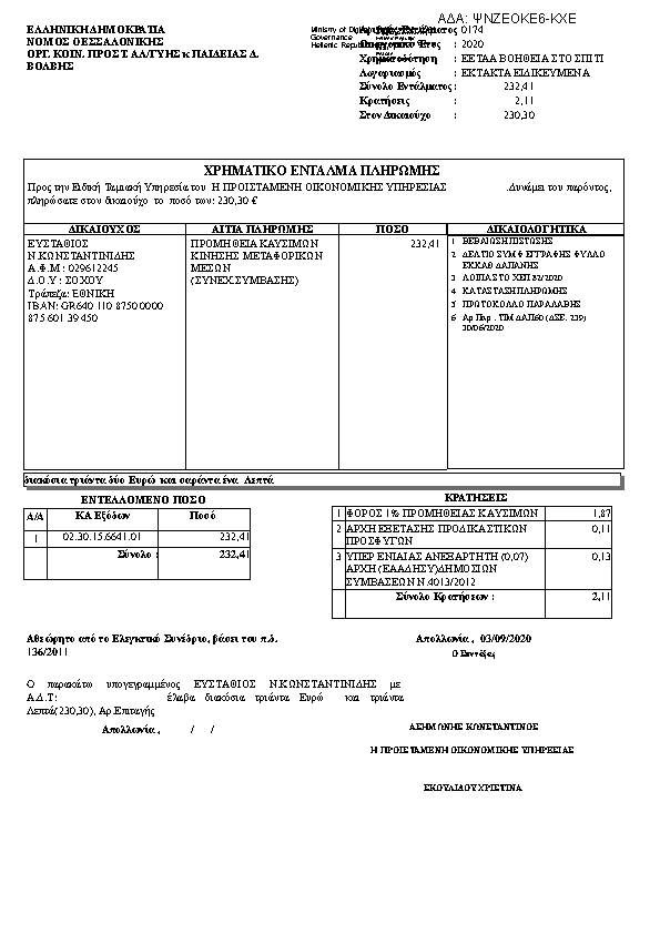 Πρώτη σελίδα του εγγράφου