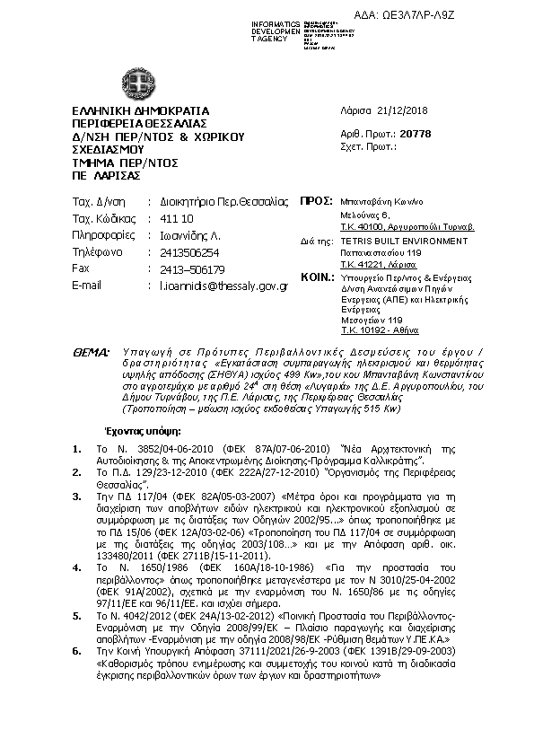 Πρώτη σελίδα του εγγράφου