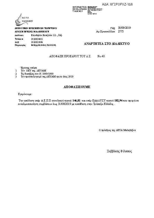 Πρώτη σελίδα του εγγράφου