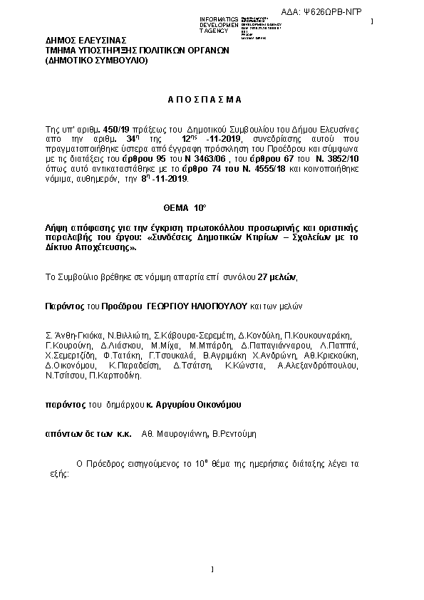 Πληροφορίες και προεπισκόπηση εγγράφου