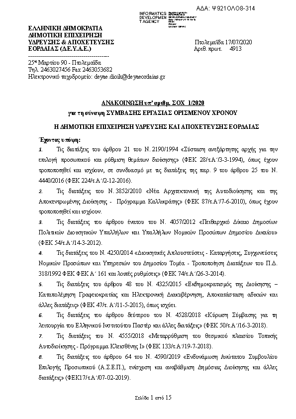 Πρώτη σελίδα του εγγράφου