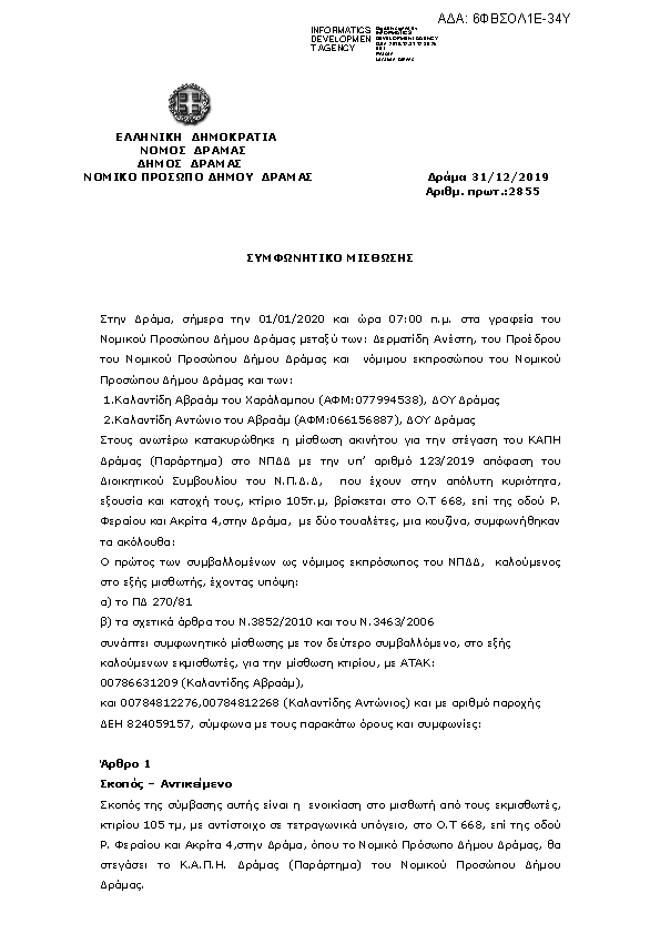 Πρώτη σελίδα του εγγράφου