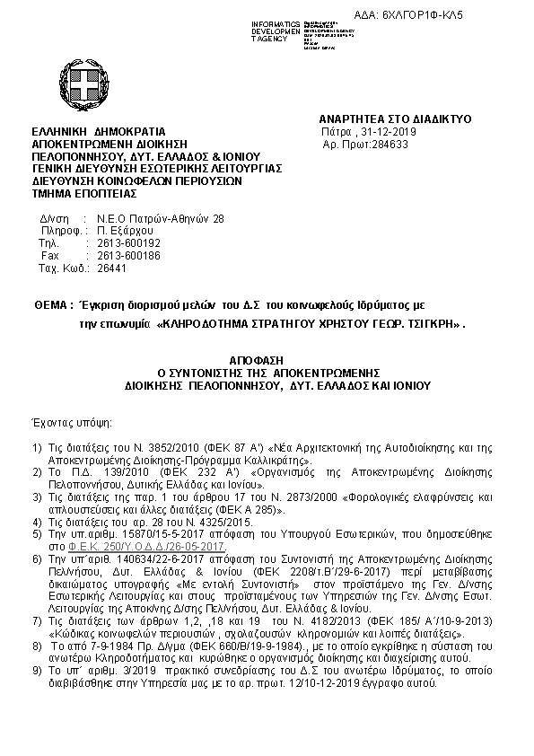 Πρώτη σελίδα του εγγράφου