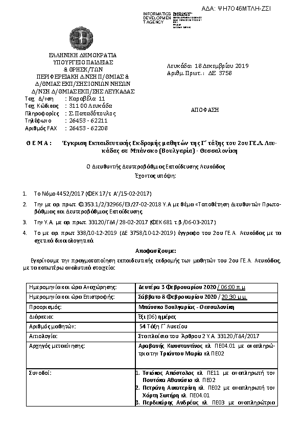 Πρώτη σελίδα του εγγράφου