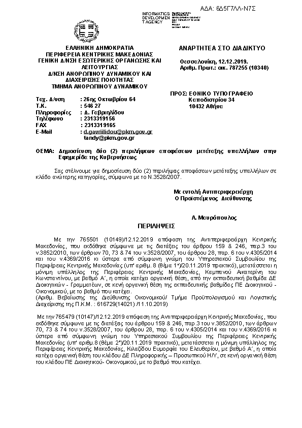 Πρώτη σελίδα του εγγράφου