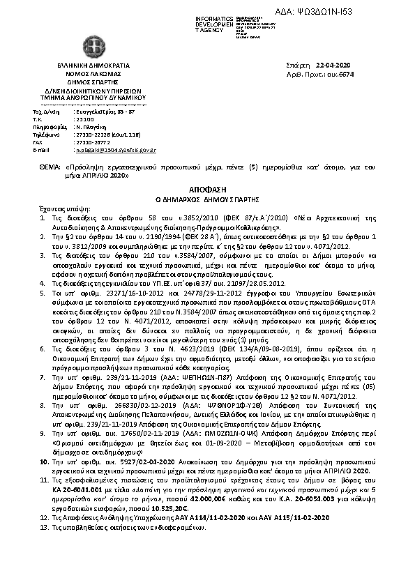 Πρώτη σελίδα του εγγράφου