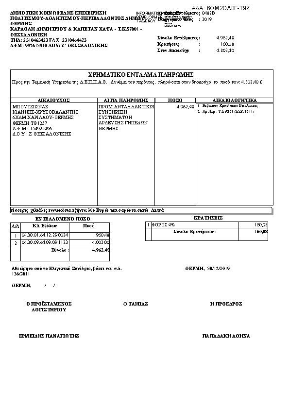 Πληροφορίες και προεπισκόπηση εγγράφου