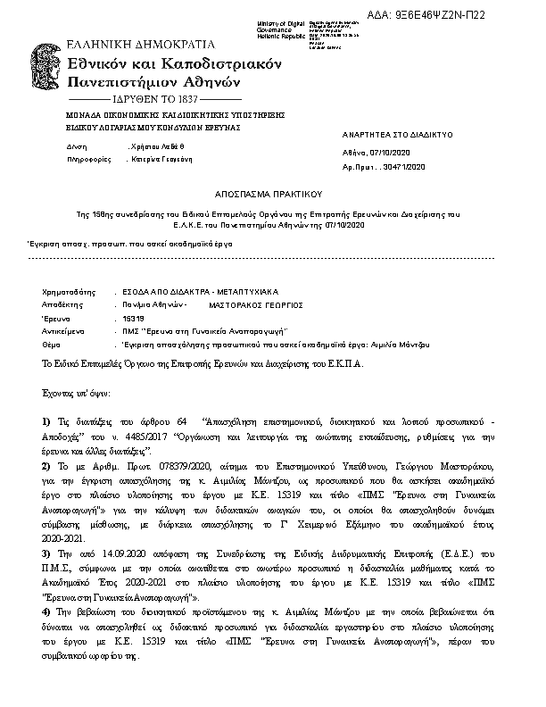 Πληροφορίες και προεπισκόπηση εγγράφου