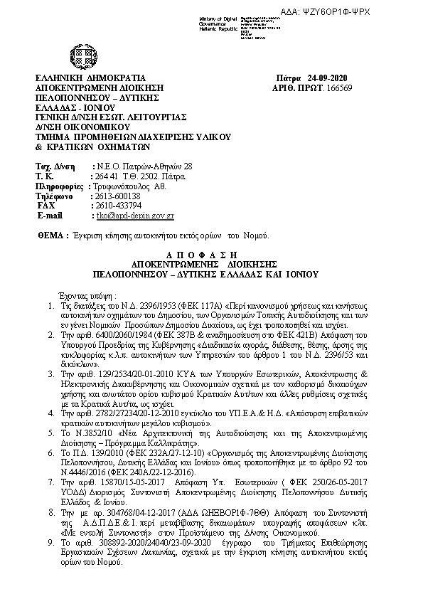 Πρώτη σελίδα του εγγράφου