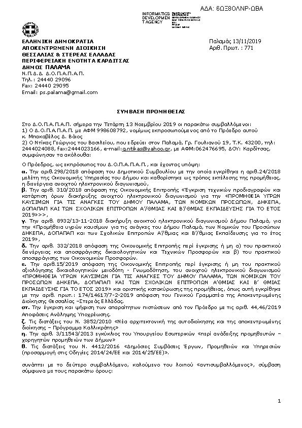 Πληροφορίες και προεπισκόπηση εγγράφου