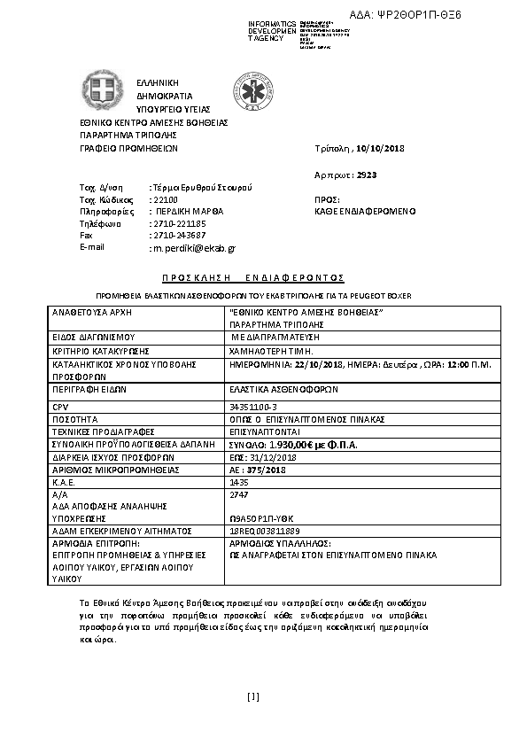 Πρώτη σελίδα του εγγράφου