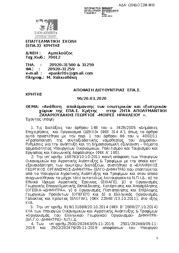 Πρώτη σελίδα του εγγράφου