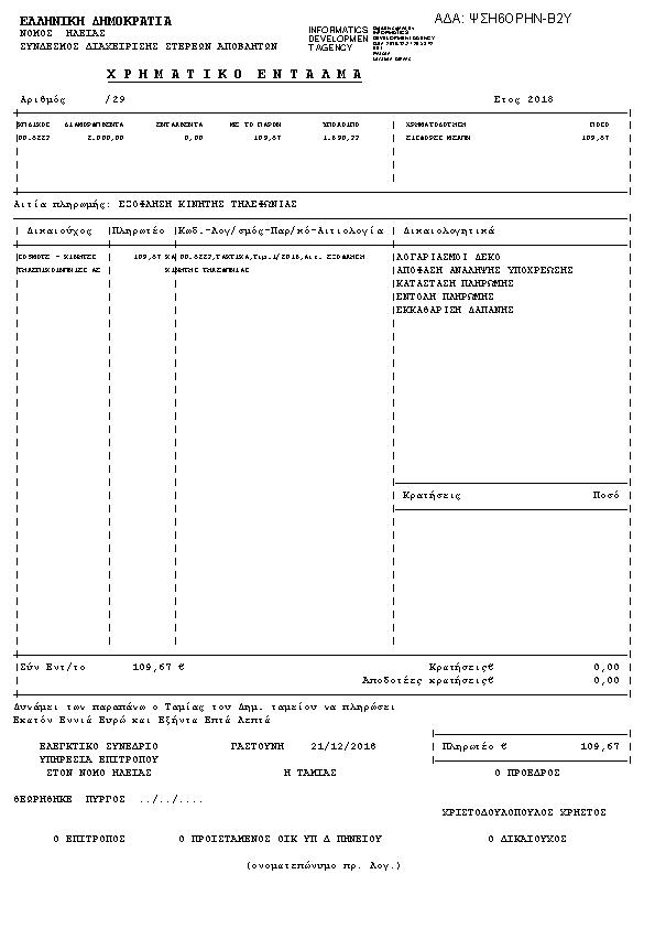 Πληροφορίες και προεπισκόπηση εγγράφου