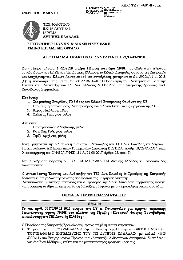 Πρώτη σελίδα του εγγράφου