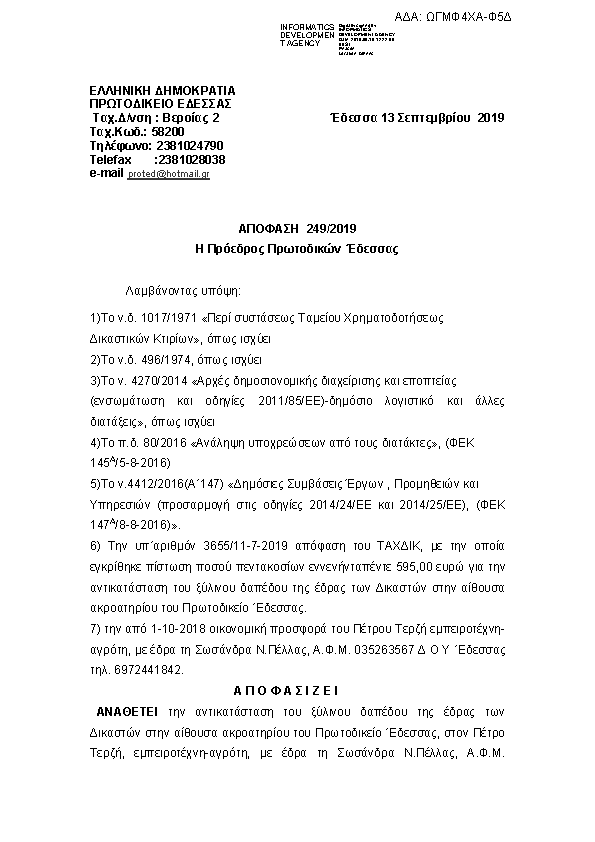 Πρώτη σελίδα του εγγράφου