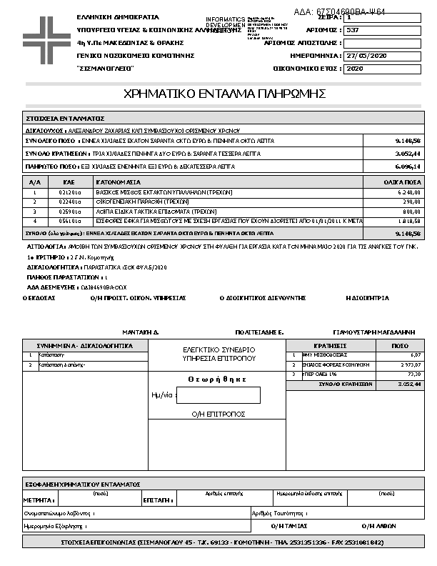 Πληροφορίες και προεπισκόπηση εγγράφου