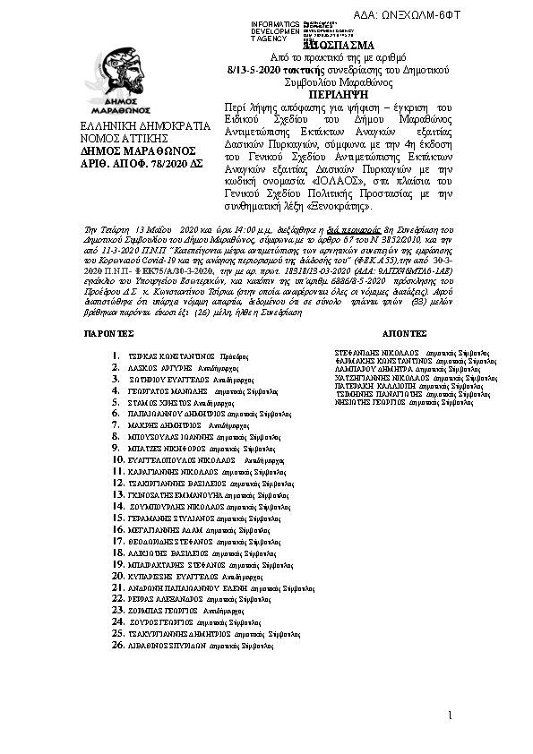 Πρώτη σελίδα του εγγράφου