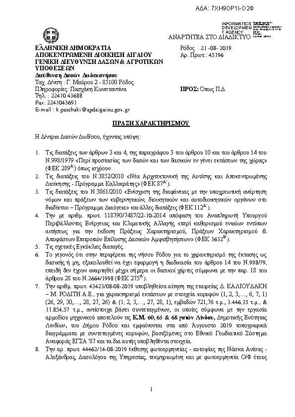 Πληροφορίες και προεπισκόπηση εγγράφου