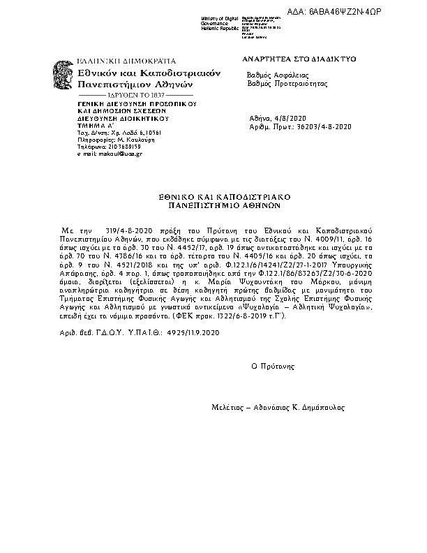 Πρώτη σελίδα του εγγράφου